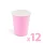 Family 58237C Papírpohár - rózsaszín - 2,5 dl - 12 db / csomag